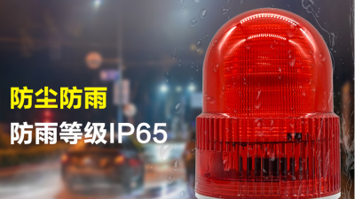 報(bào)警燈方案開發(fā)