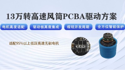 宇凡微13萬轉(zhuǎn)暴力風扇無刷電機集成驅(qū)動方案，加速市場布局