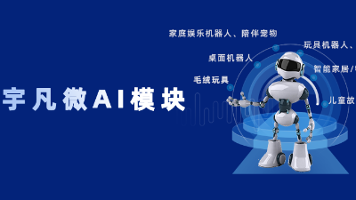 技術(shù)代差絞殺戰(zhàn)！宇凡微AI模塊破解制造業(yè)“智能升級(jí)”死亡陷阱