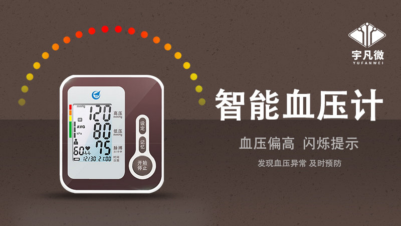 智能血壓計(jì)方案開(kāi)發(fā)