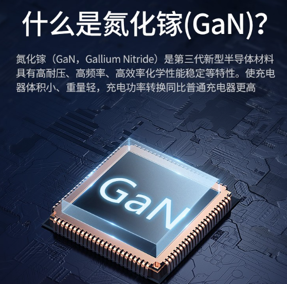氮化鎵充電器和普通充電器區(qū)別 氮化鎵充電器和普通充電器區(qū)別