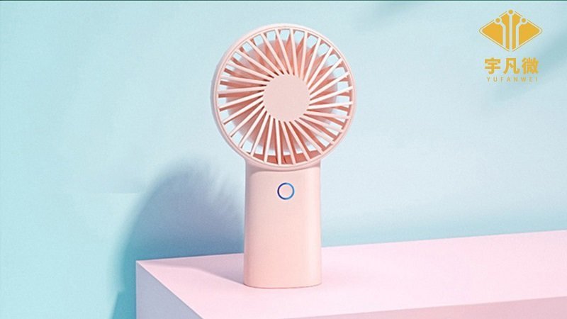 桌面小風(fēng)扇方案開(kāi)發(fā)