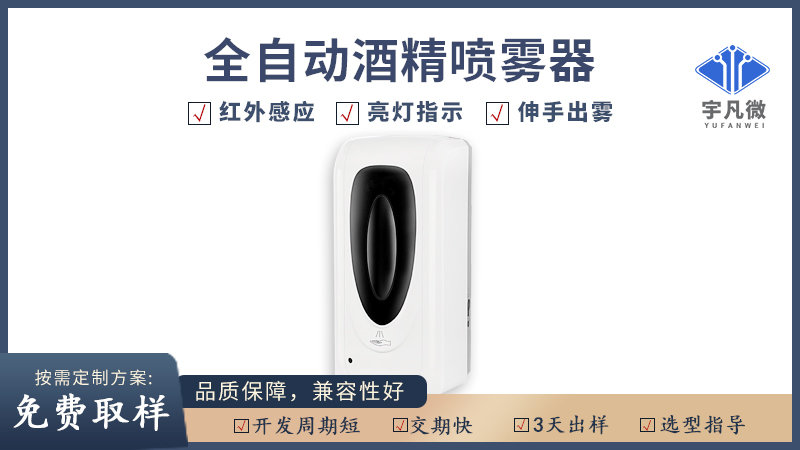 全自動(dòng)酒精噴霧器方案