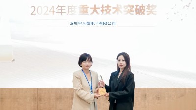 宇凡微榮膺“2024年度重大技術(shù)突破獎(jiǎng)”，技術(shù)創(chuàng)新引領(lǐng)行業(yè)發(fā)展