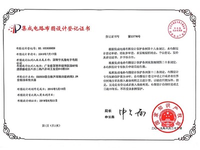 2.2W音頻功率放大器布圖設(shè)計(jì)證書(shū)