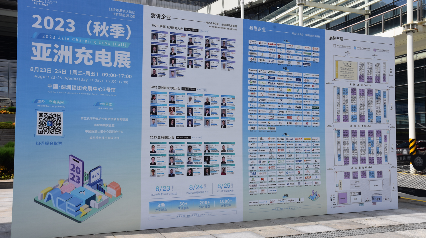 鵬城齊聚，共襄盛舉！宇凡微亮相2023（秋季）亞洲充電展