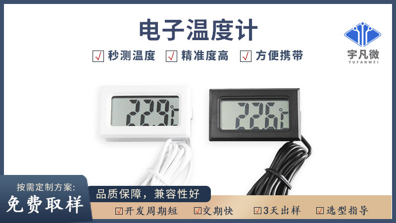 電子溫度計方案開發(fā)