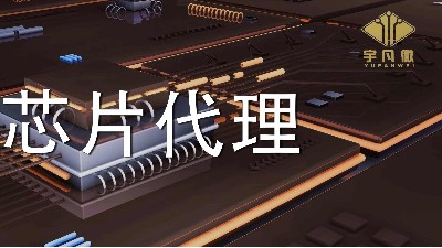 怎么看芯片代理商的產品是否正品？價格區(qū)間在哪里合適？